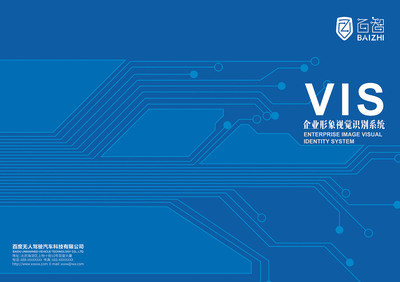 百智VIS設(shè)計(jì) 塑造品牌視覺識別系統(tǒng)的專業(yè)服務(wù)